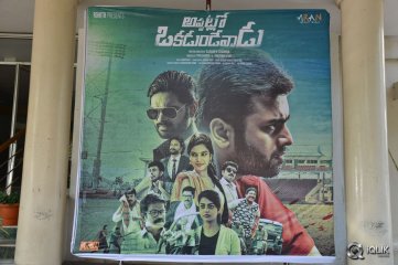 Appatlo Okadundevadu Theatrical Trailer Launch